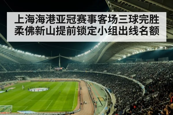 football stadium night