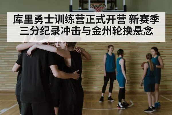 basketball team huddle
