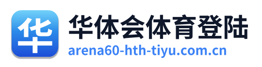华体会体育登陆 Logo